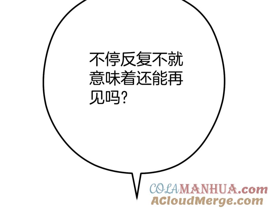 重启地下城 第163话 下次见 第247页