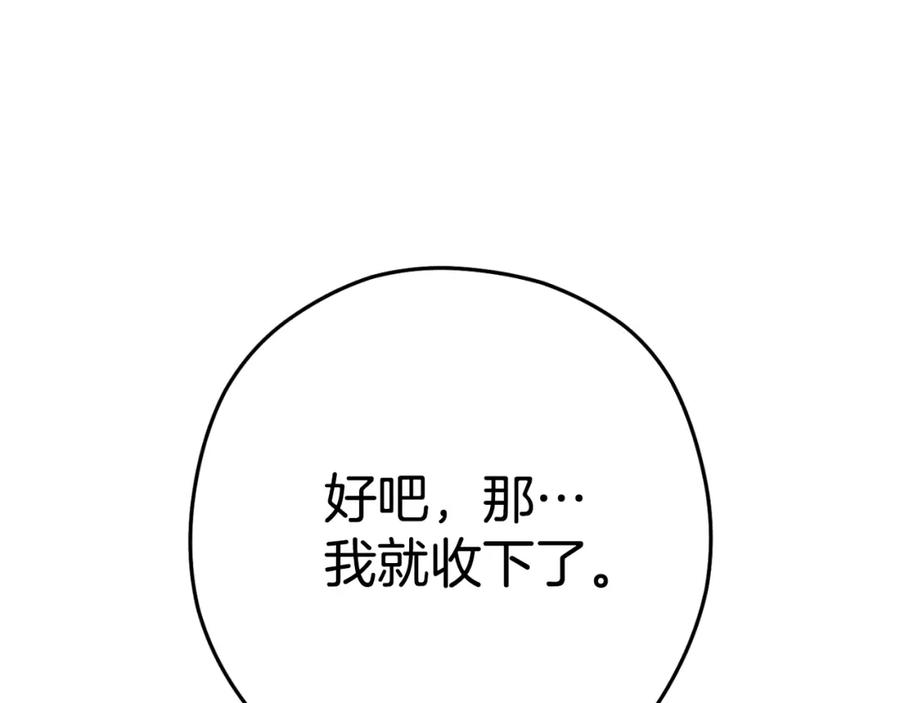 重启地下城 第163话 下次见 第222页