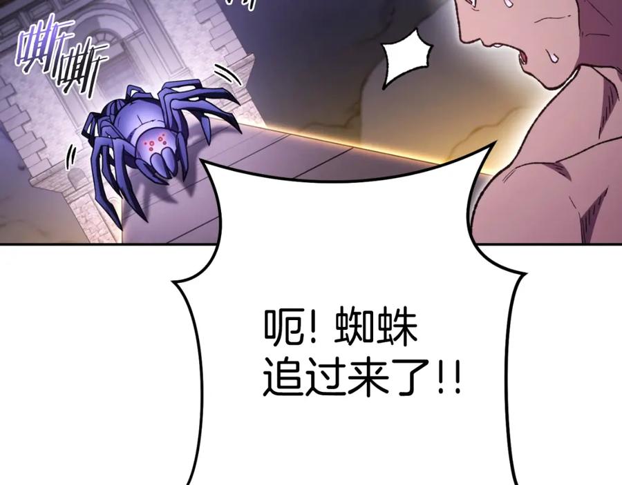 重启地下城 第163话 下次见 第110页