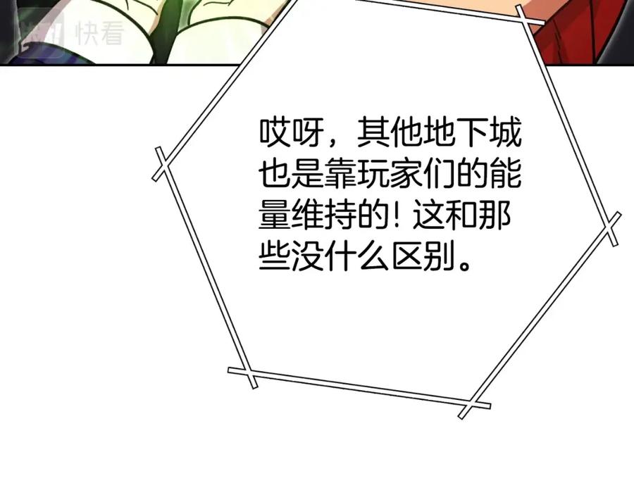 重启地下城 第163话 下次见 第220页