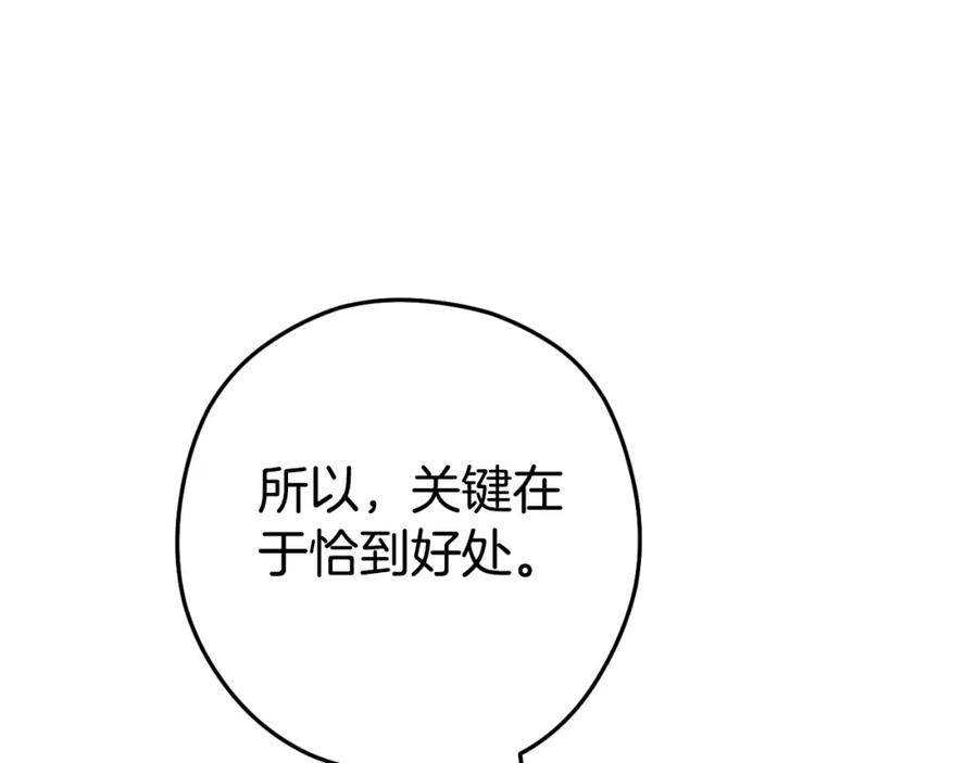 重启地下城 第163话 下次见 第42页