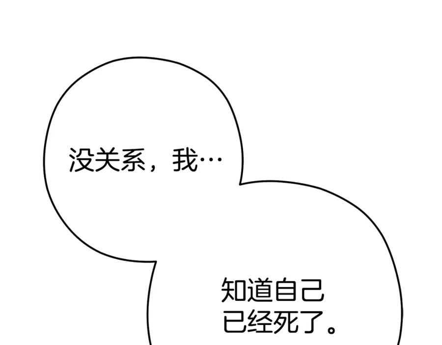 重启地下城 第163话 下次见 第240页