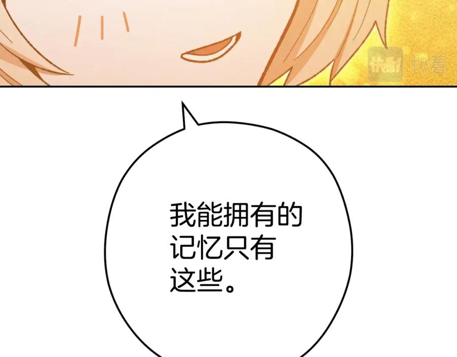 重启地下城 第163话 下次见 第242页