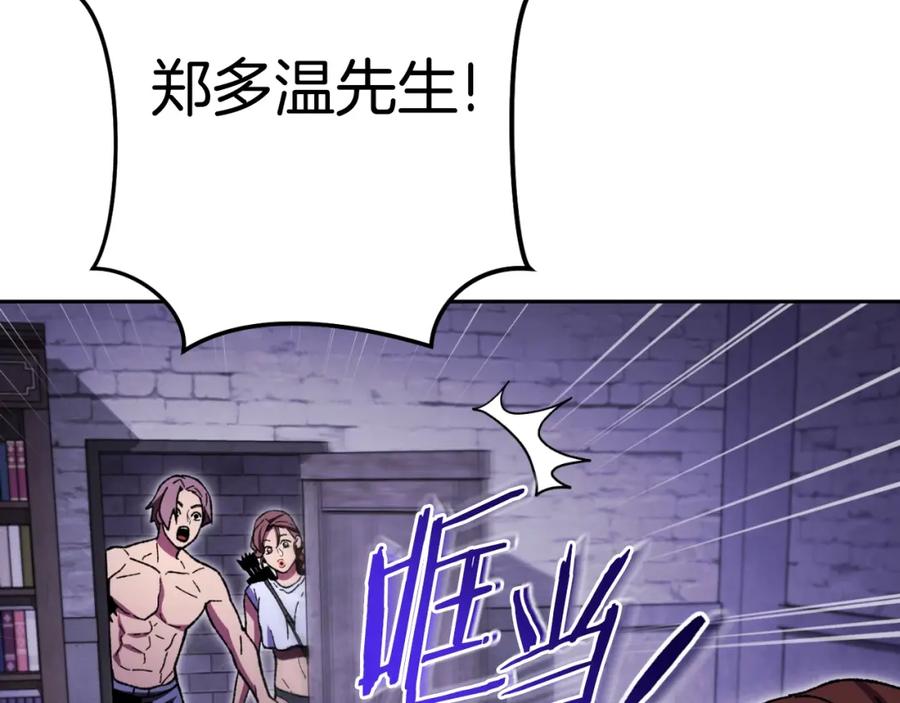 重启地下城 第163话 下次见 第76页