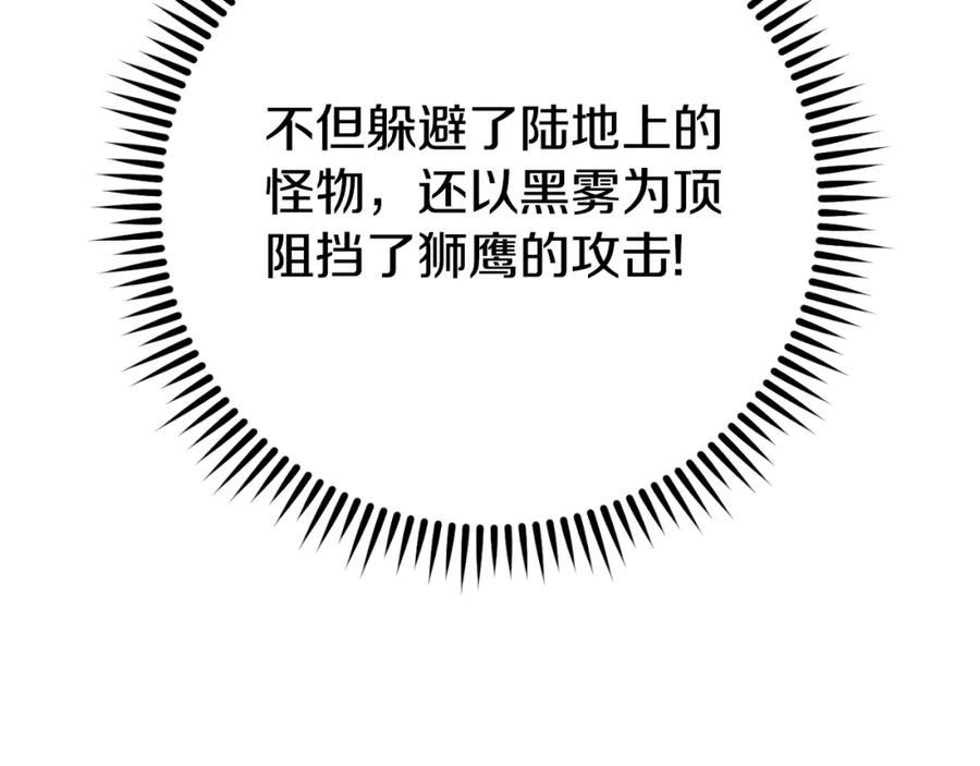 重启地下城 第163话 下次见 第150页
