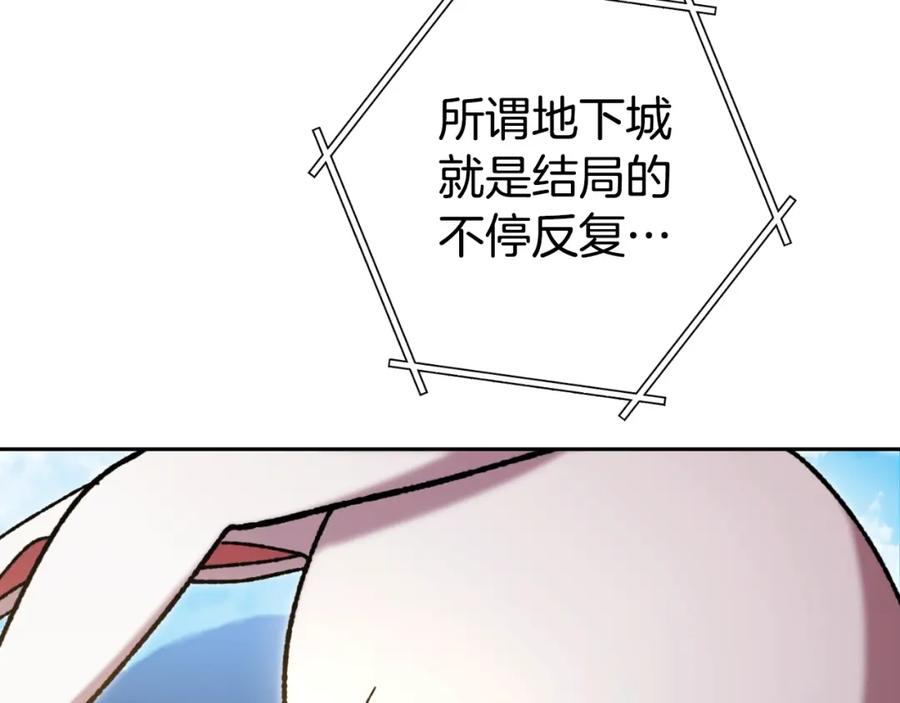 重启地下城 第163话 下次见 第244页