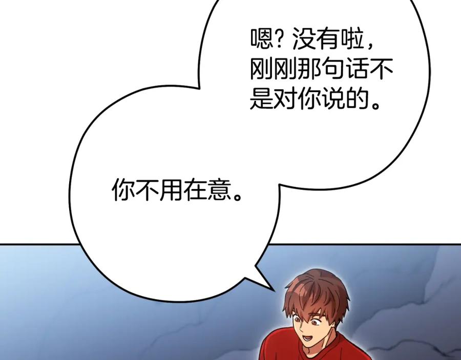 重启地下城 第163话 下次见 第196页
