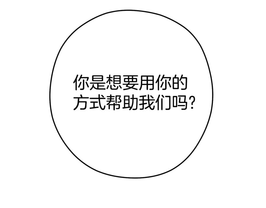 重启地下城 第163话 下次见 第104页