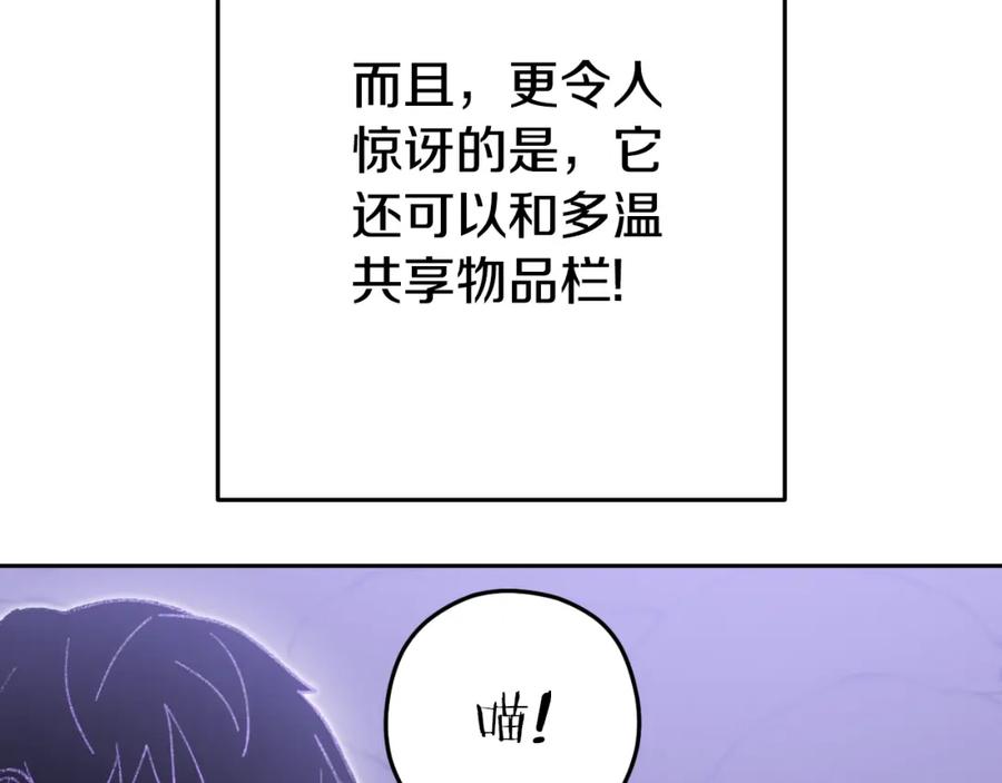 重启地下城 第164话 呜啊！魔法猫猫！mua！ 第166页