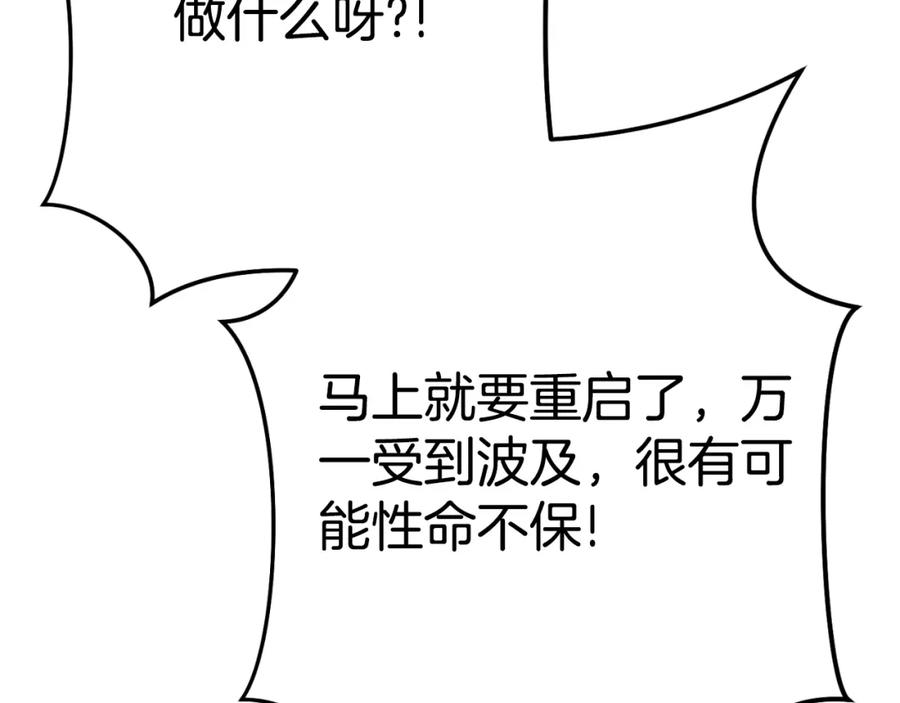 重启地下城 第164话 呜啊！魔法猫猫！mua！ 第234页