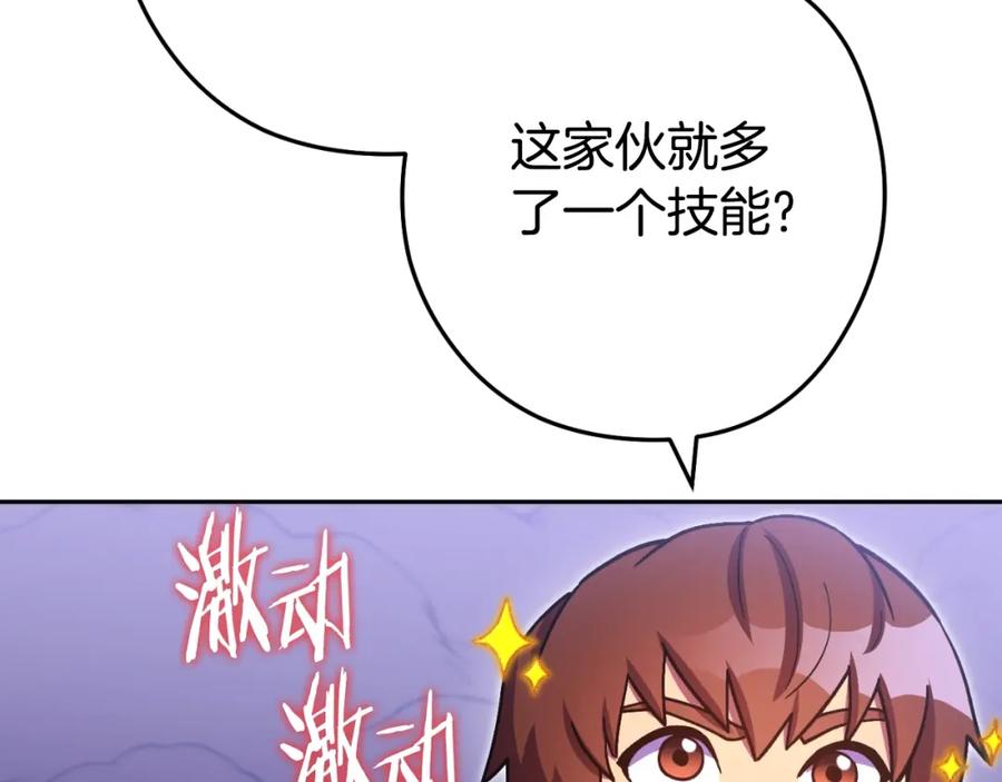 重启地下城 第164话 呜啊！魔法猫猫！mua！ 第162页
