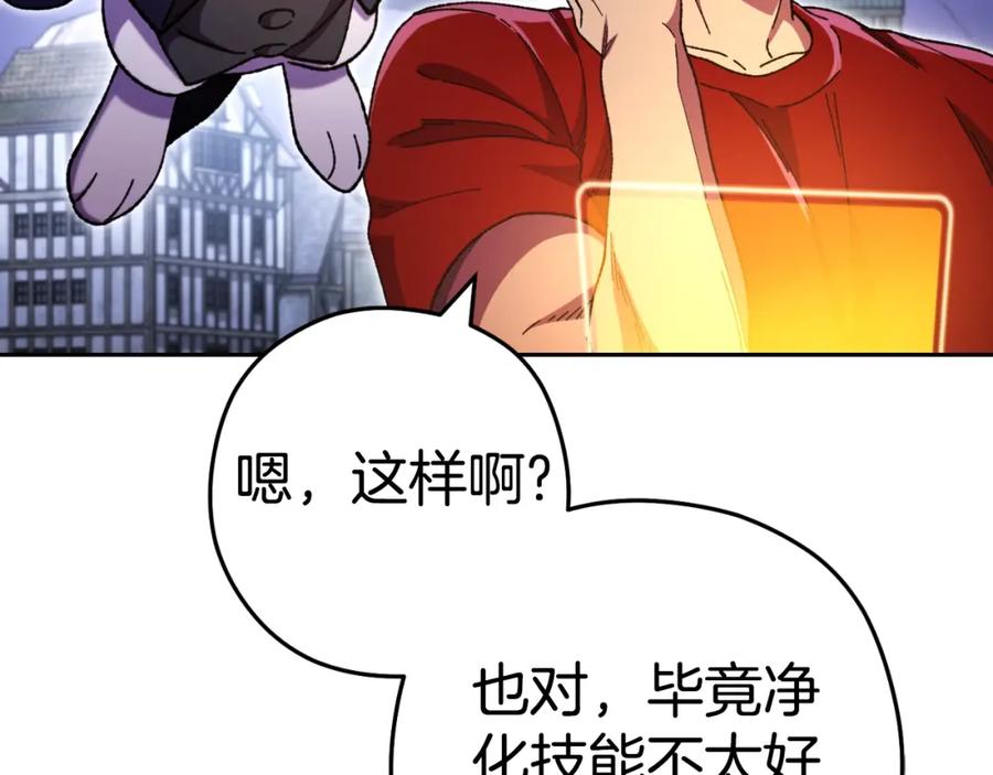 重启地下城 第164话 呜啊！魔法猫猫！mua！ 第22页