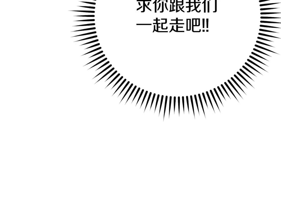 重启地下城 第164话 呜啊！魔法猫猫！mua！ 第238页