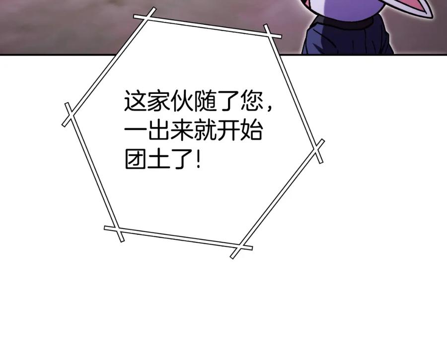 重启地下城 第164话 呜啊！魔法猫猫！mua！ 第110页