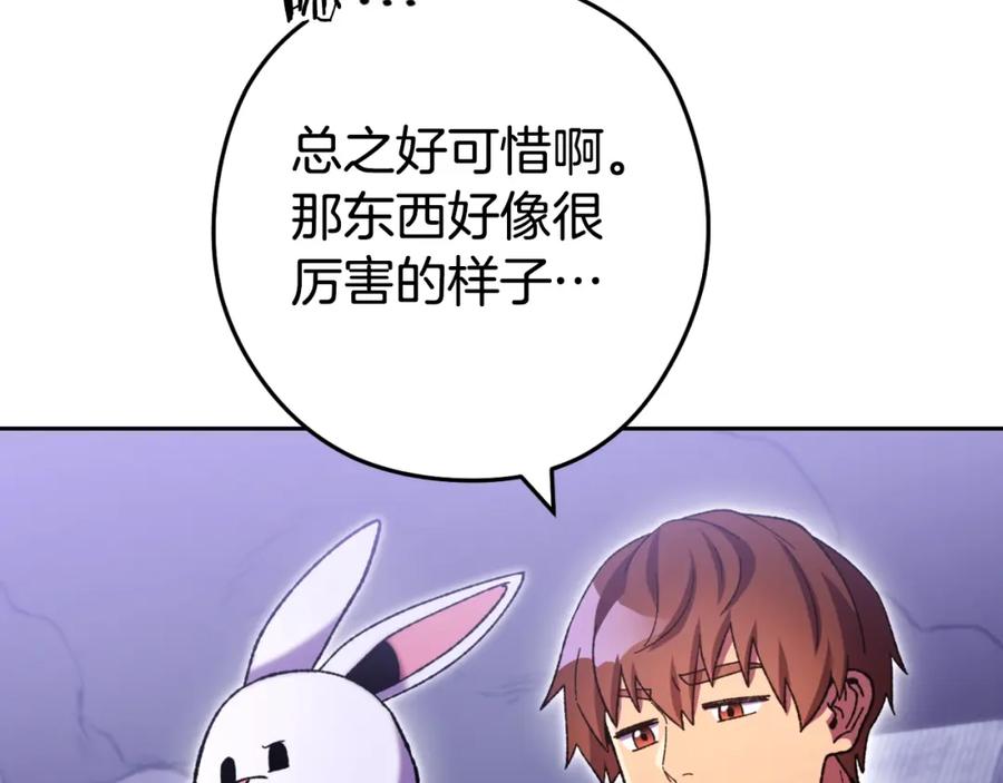 重启地下城 第164话 呜啊！魔法猫猫！mua！ 第80页