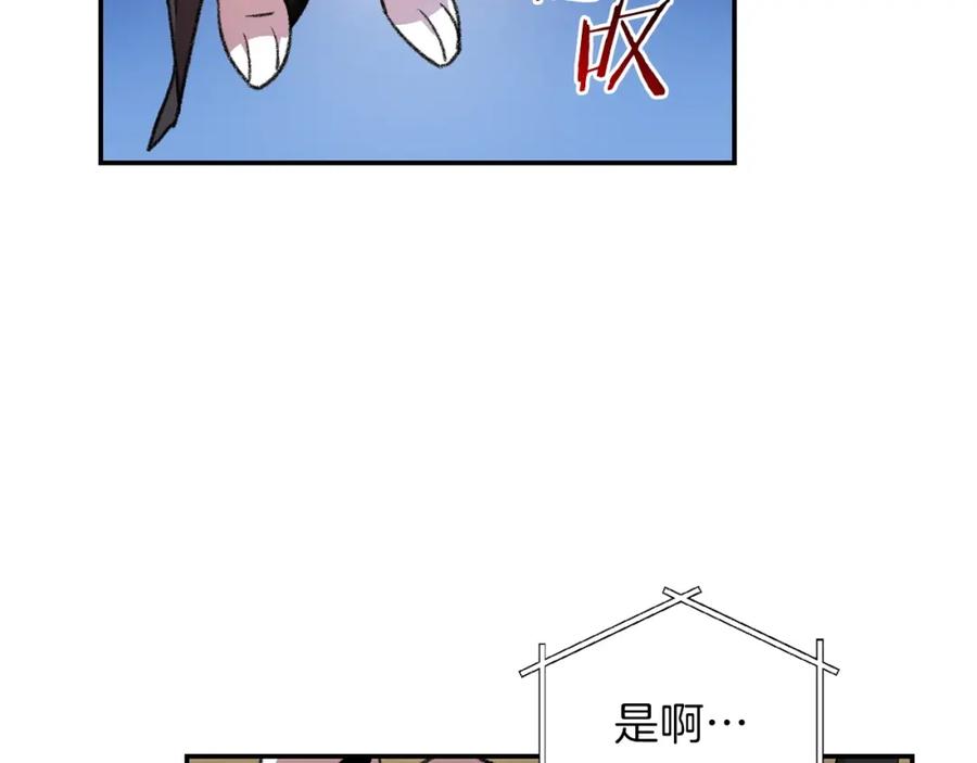 重启地下城 第14话 气急败坏的兔子 第123页
