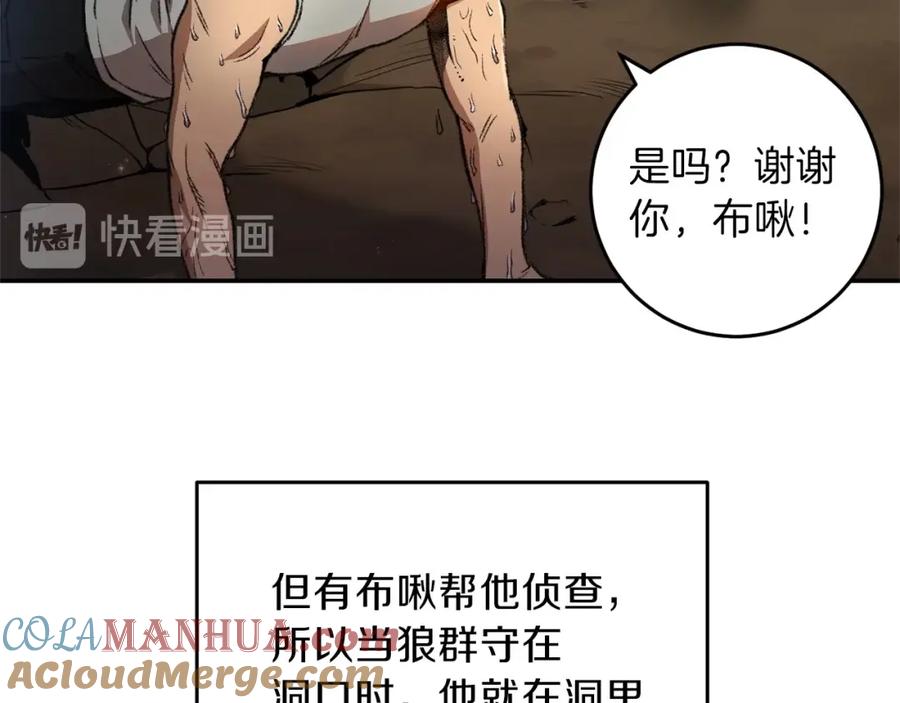 重启地下城 第14话 气急败坏的兔子 第69页