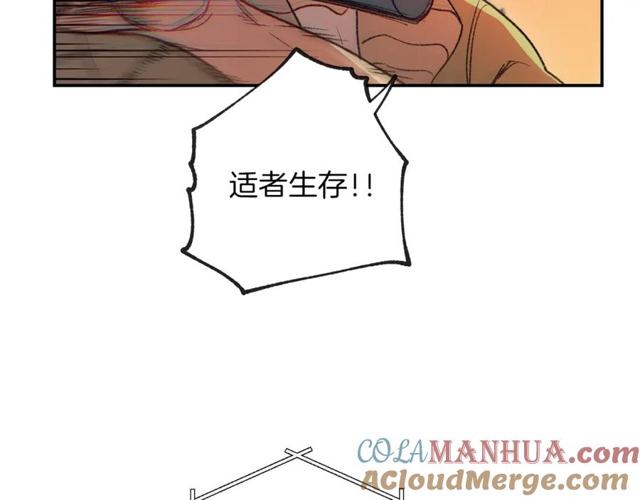 重启地下城 第14话 气急败坏的兔子 第145页