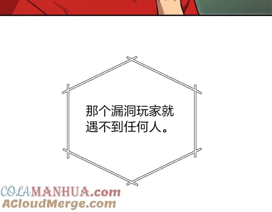 重启地下城 第14话 气急败坏的兔子 第153页