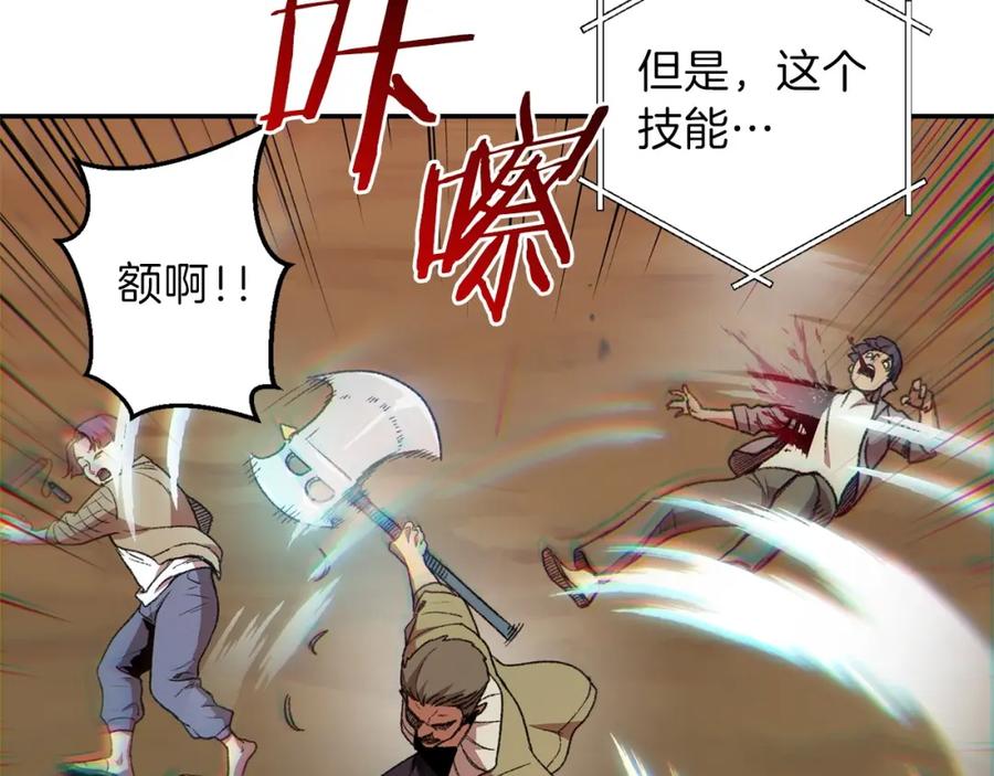 重启地下城 第14话 气急败坏的兔子 第140页