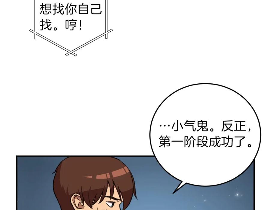 重启地下城 第14话 气急败坏的兔子 第100页