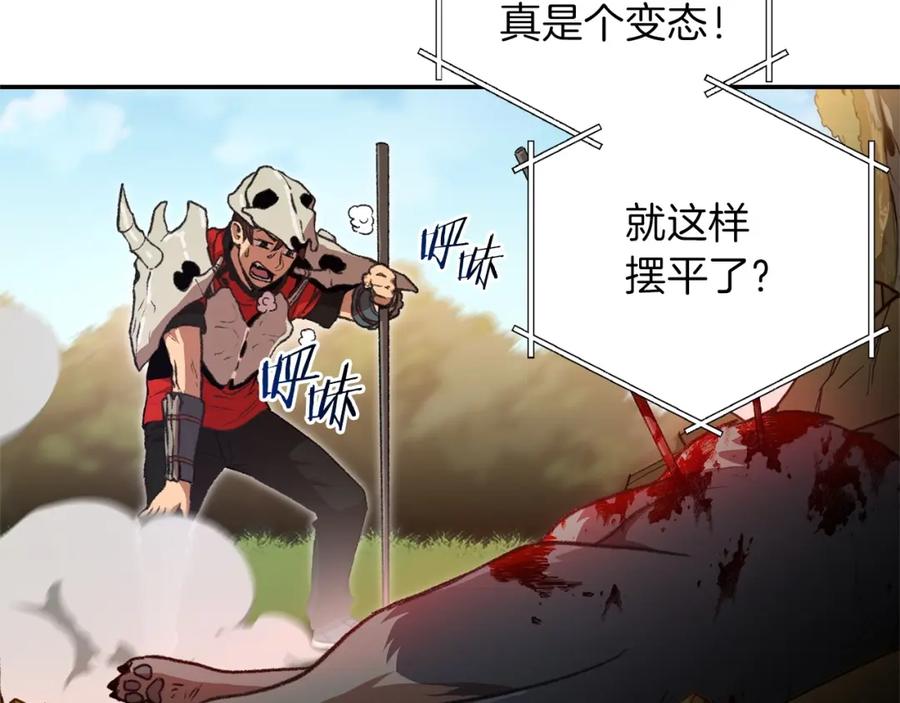 重启地下城 第14话 气急败坏的兔子 第52页