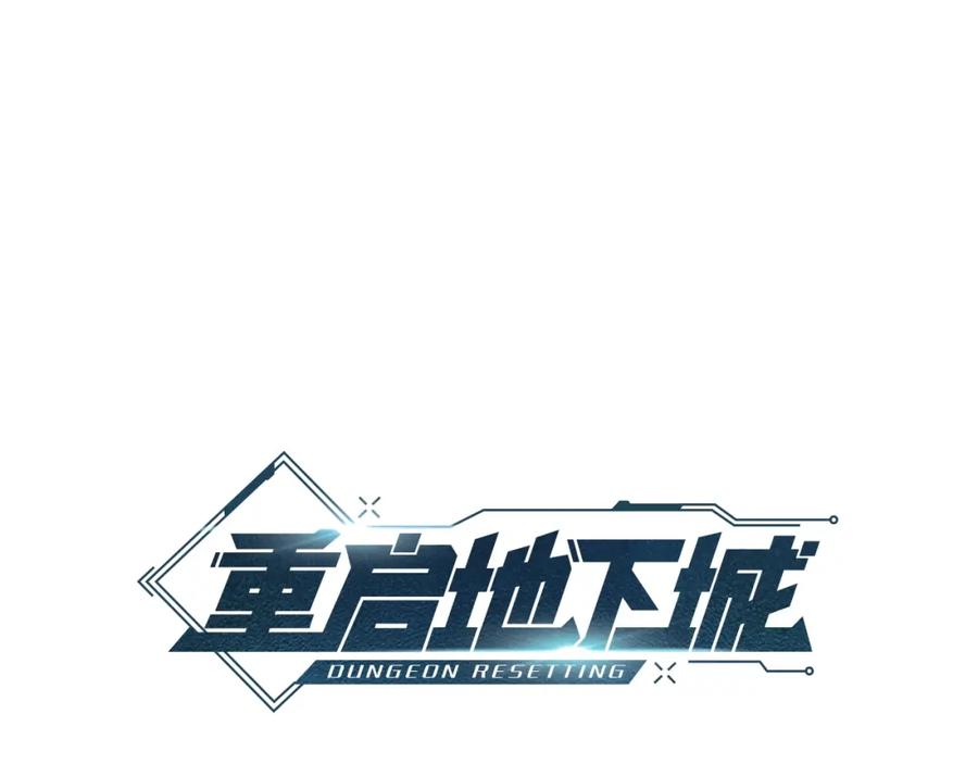 重启地下城 第14话 气急败坏的兔子 第56页