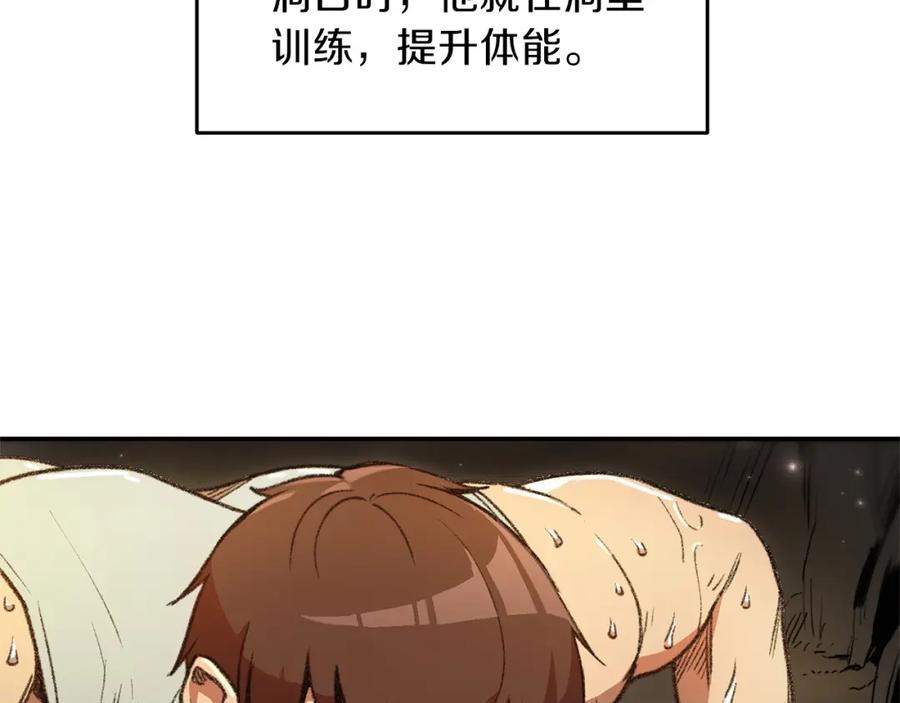 重启地下城 第14话 气急败坏的兔子 第70页