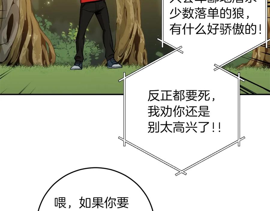 重启地下城 第14话 气急败坏的兔子 第98页