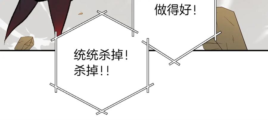 重启地下城 第14话 气急败坏的兔子 第130页
