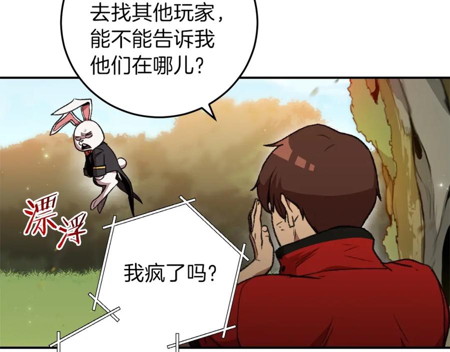 重启地下城 第14话 气急败坏的兔子 第99页