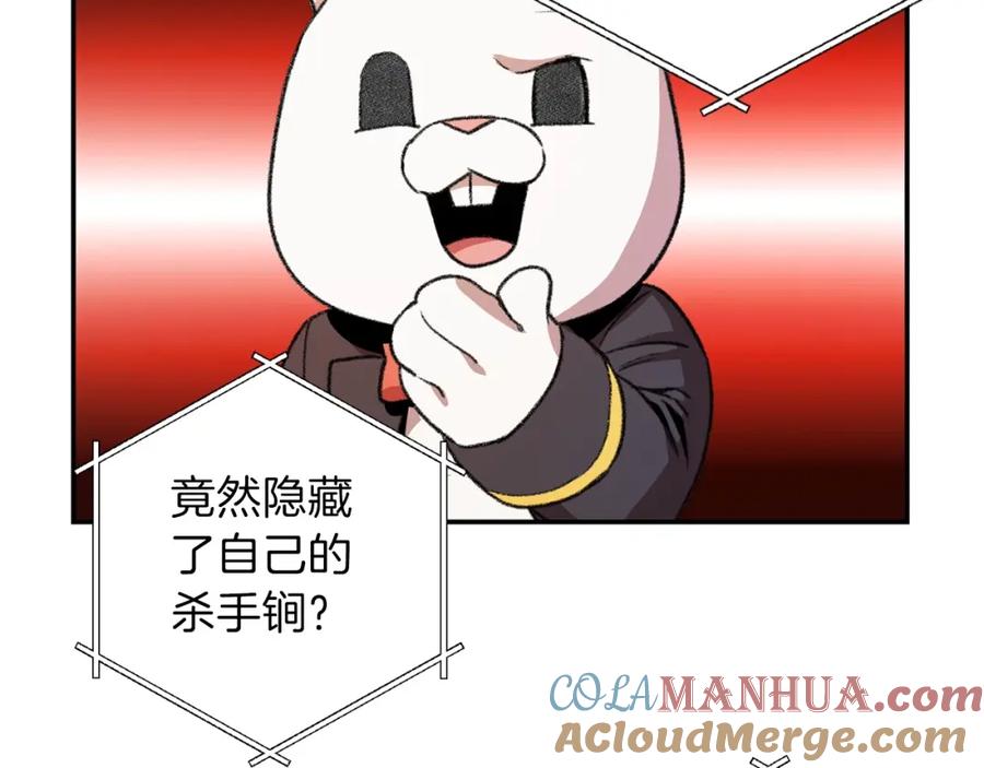 重启地下城 第14话 气急败坏的兔子 第137页