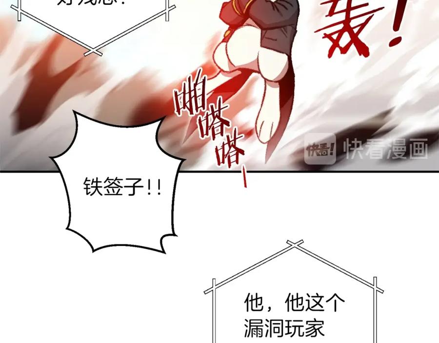 重启地下城 第14话 气急败坏的兔子 第51页