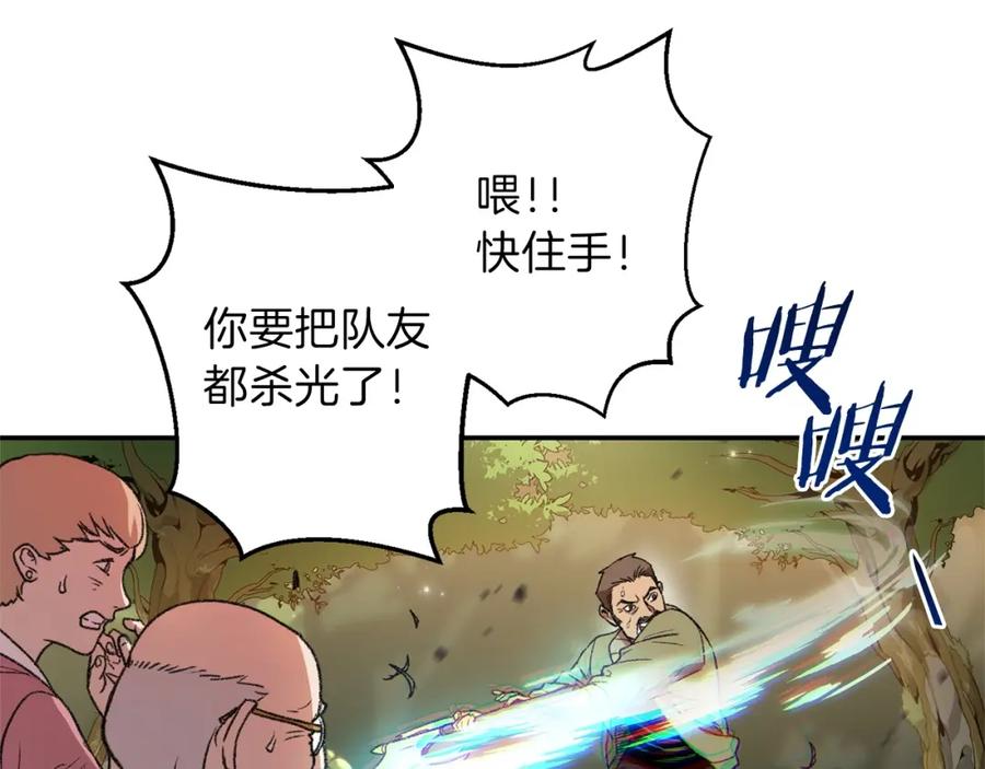 重启地下城 第14话 气急败坏的兔子 第142页