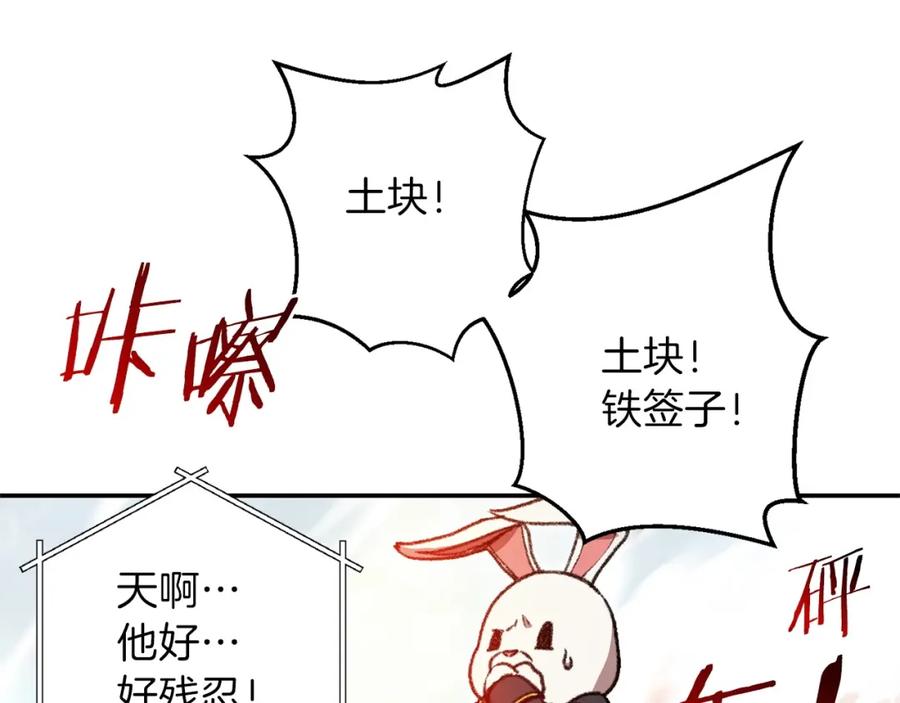 重启地下城 第14话 气急败坏的兔子 第50页