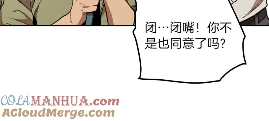 重启地下城 第14话 气急败坏的兔子 第121页