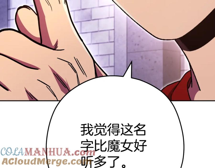 重启地下城 第165话 魔女的记忆 第205页