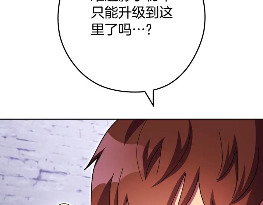 重启地下城 第165话 魔女的记忆 第167页