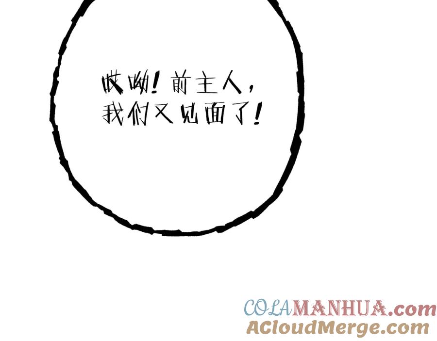 重启地下城 第165话 魔女的记忆 第109页
