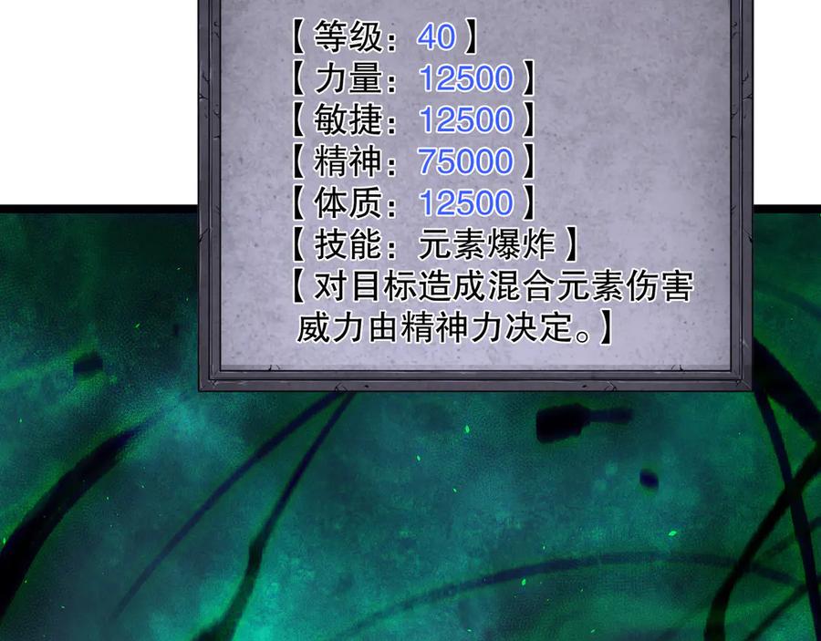 死灵法师！我即是天灾 第166话 白金级！ 第74页