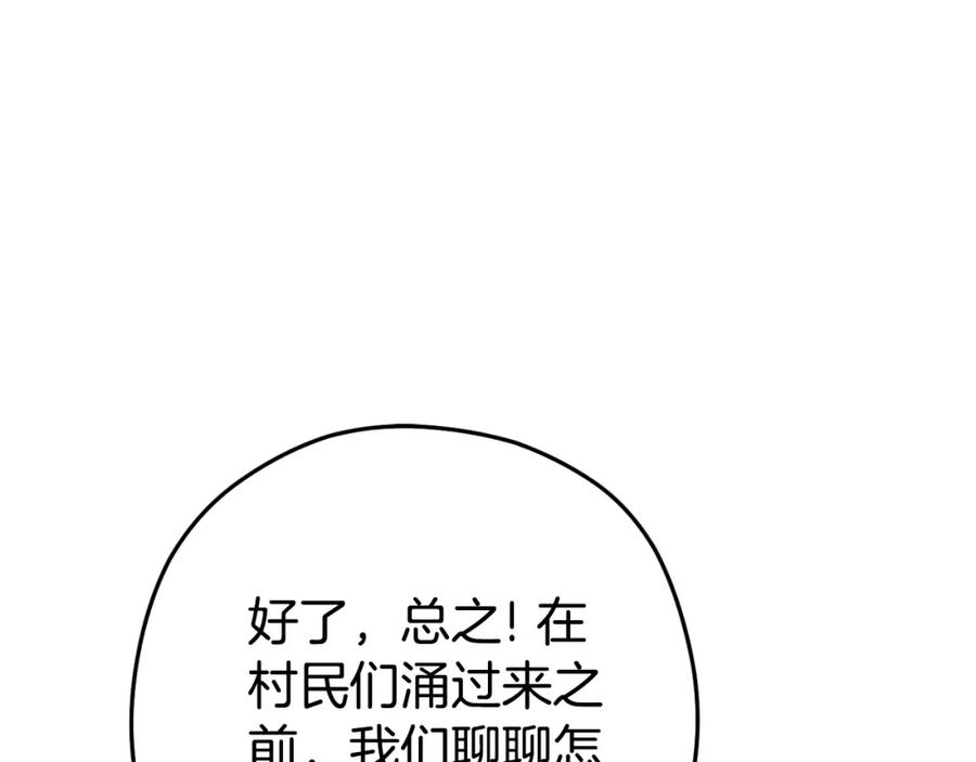 重启地下城 第165话 魔女的记忆 第151页