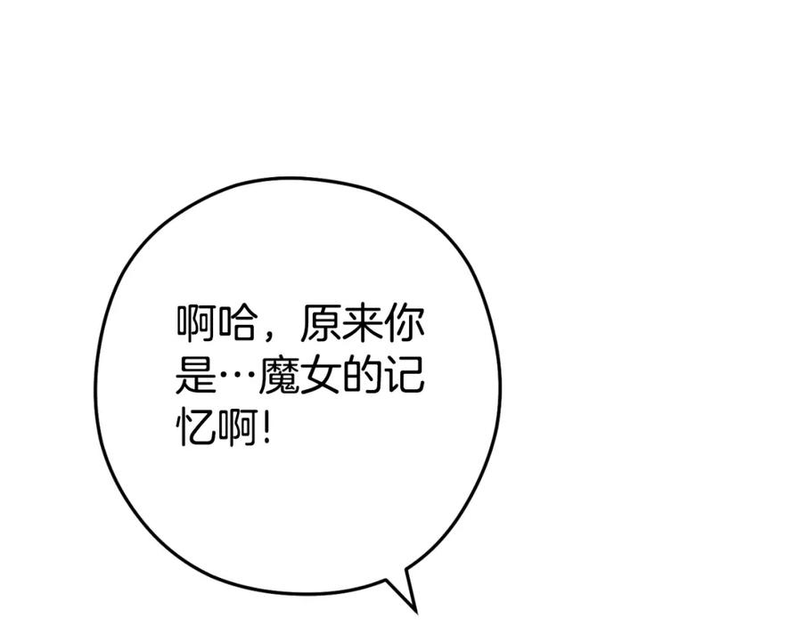 重启地下城 第165话 魔女的记忆 第119页