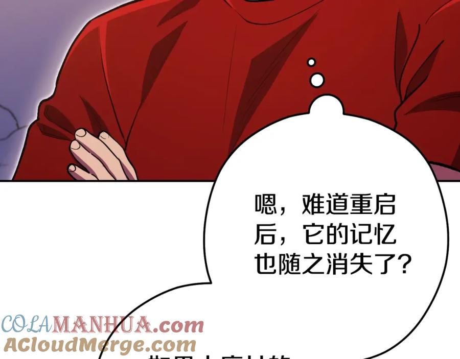 重启地下城 第165话 魔女的记忆 第89页