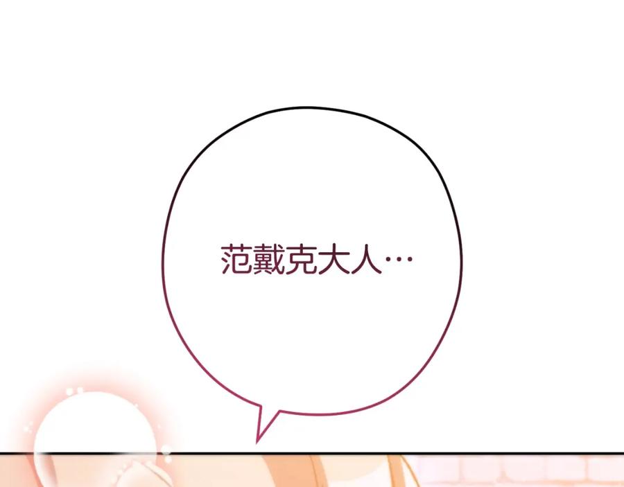 重启地下城 第165话 魔女的记忆 第144页
