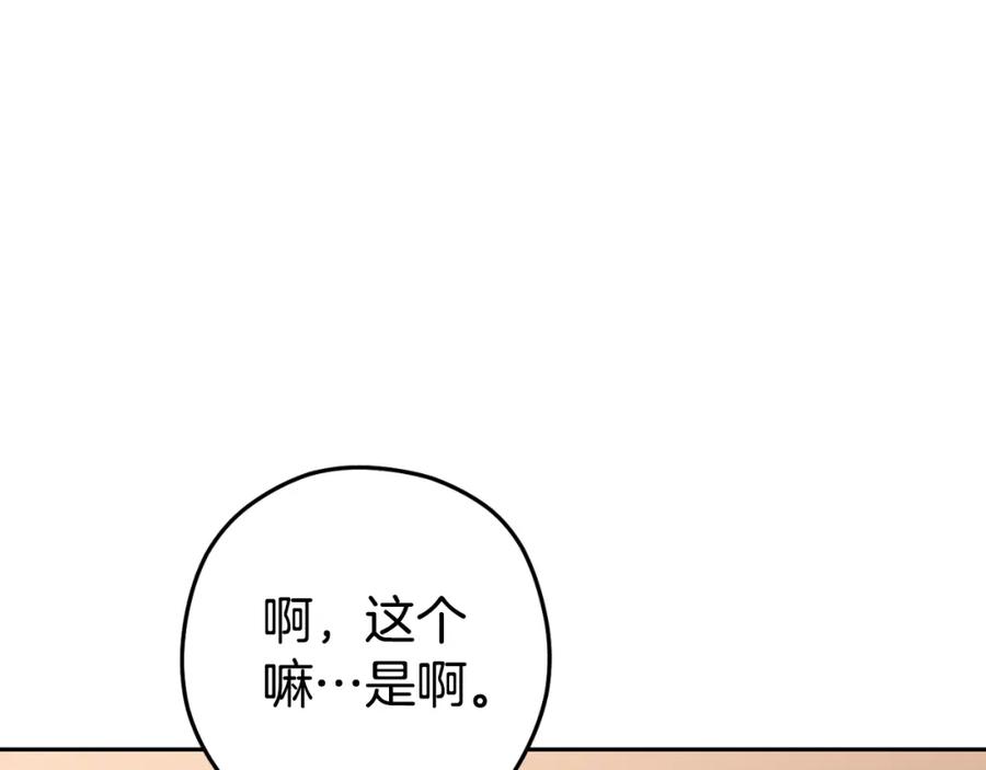 重启地下城 第165话 魔女的记忆 第87页
