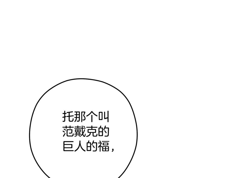 重启地下城 第165话 魔女的记忆 第140页