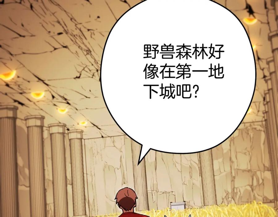 重启地下城 第165话 魔女的记忆 第230页