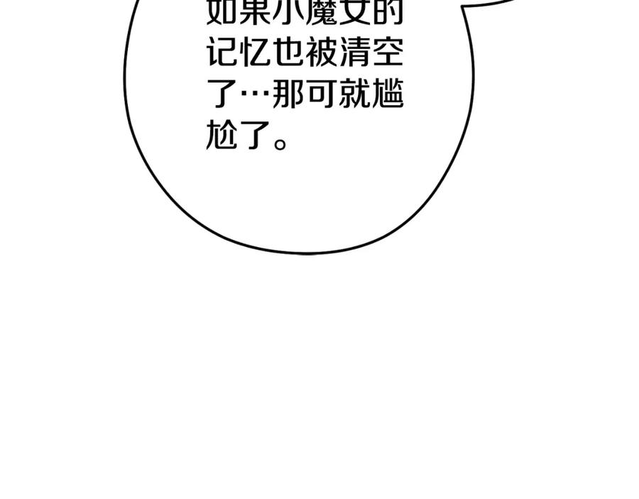 重启地下城 第165话 魔女的记忆 第90页