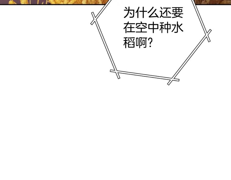 重启地下城 第165话 魔女的记忆 第78页