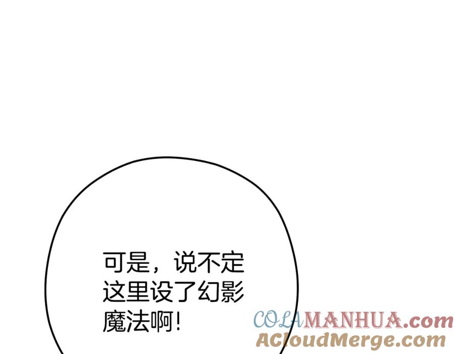 重启地下城 第166话 绝妙的办法 第173页